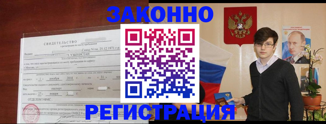 прописка ребенка в Урус-Мартане