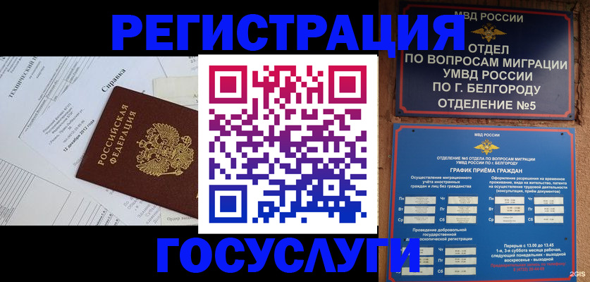 временная прописка в Урус-Мартане