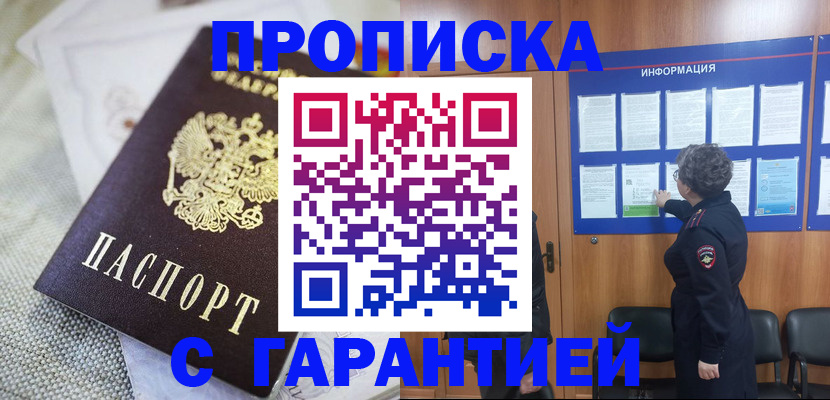 временная регистрация 2025 в Урус-Мартане